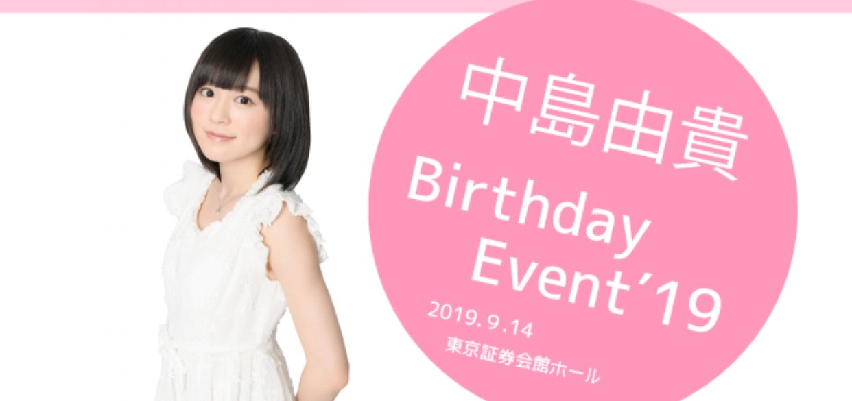 9/14　中島由貴Birthday Event’19 物販特典会に関して