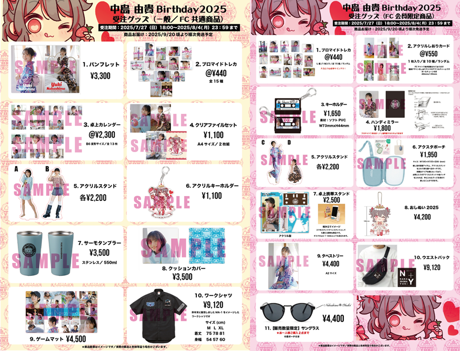 【中島由貴】Birthday 2025 グッズ受注販売のお知らせ
