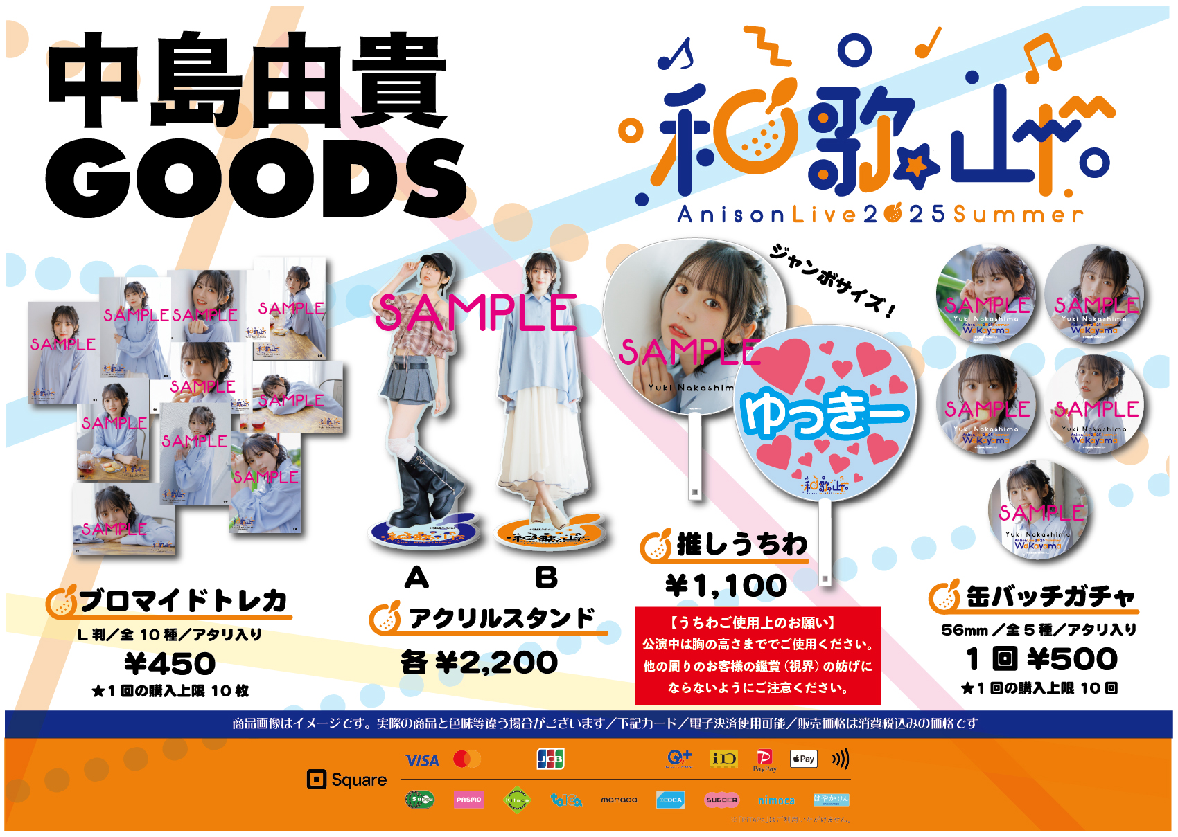 7/20(日)Wakayama Anison Live 2025 summerグッズ販売のお知らせ
