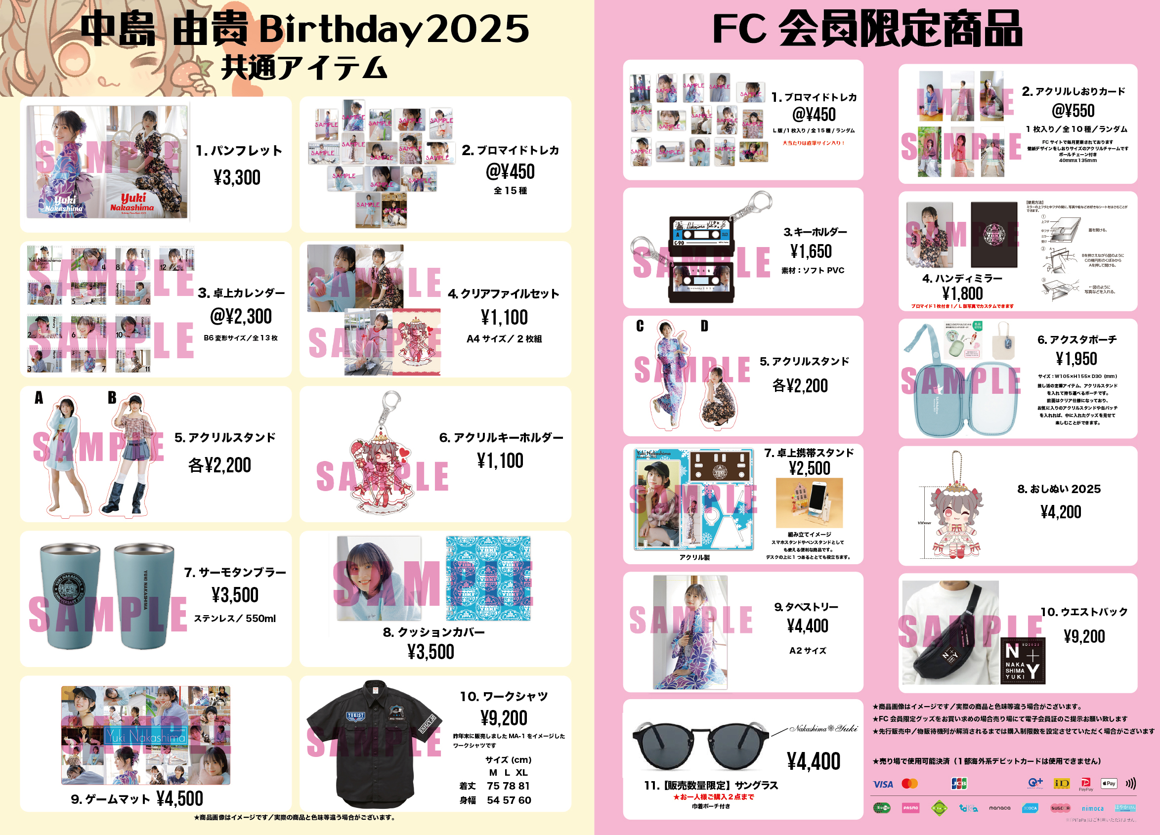 【中島由貴】Birthday EVENT 2025会場グッズ販売のご案内
